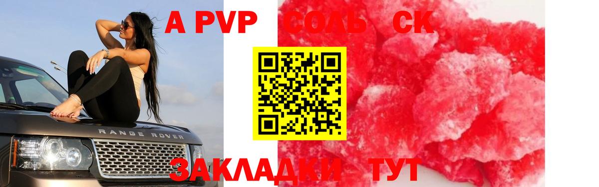 Унеча  A PVP Crystall  A-PVP мука  Вход с VPN 