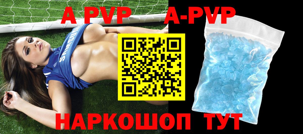 A-PVP Crystall Унеча