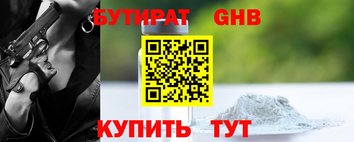 Унеча  БУТИРАТ оксибутират  БУТИРАТ  Вход с VPN 