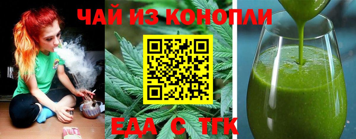 Еда ТГК марихуана Унеча