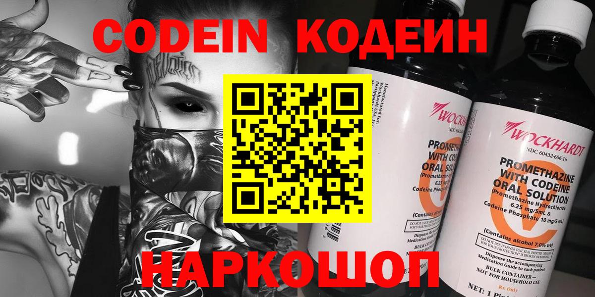 Codein Purple Drank Унеча
