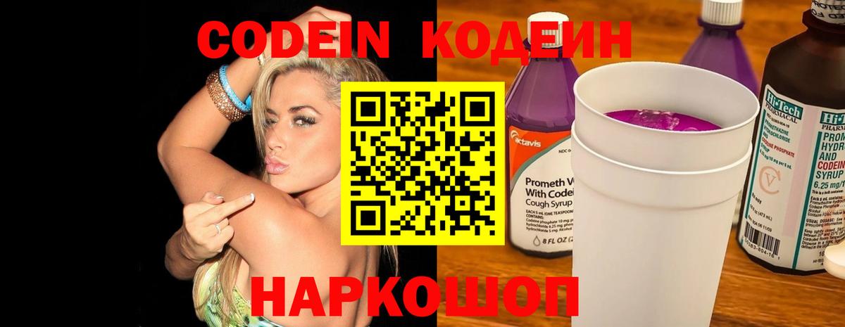 Унеча  Codein Purple Drank  Вход с VPN  Кодеиновый сироп Lean Purple Drank 