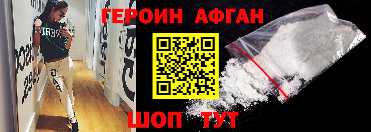 ГЕРОИН хмурый Унеча